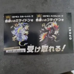 【即日発送可】色違いミライドン・コライドンシリアルコード