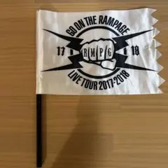 GO ON THE RAMPAGE フラッグ 2017-2018