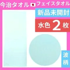 今治タオル2枚フェイスタオル綿100%日本製タオルギフトまとめ売りセット青