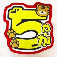 宮近海斗うちわ文字