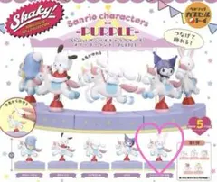 シェイキー！サンリオキャラクターズ・メリーゴーランド♡ウィッシュミーメル