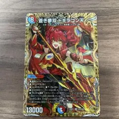2026年最新】蒼き夢双ドギラゴンドリームの人気アイテム - メルカリ
