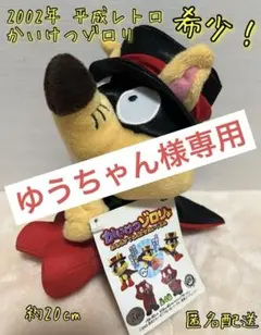 ゆうちゃん様専用ページ