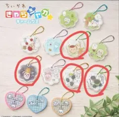 ちいかわきゃらシャカチャーム　4個セット