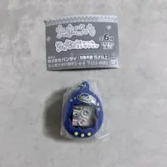 たまごっち　シャカシャカチャームコレクション　紺