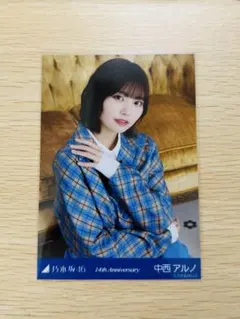 乃木坂46 生写真 14thanniversary アニバ 座りヨリ 中西アルノ - メルカリ
