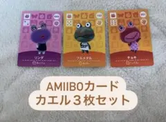amiiboカード　カエル３枚セット