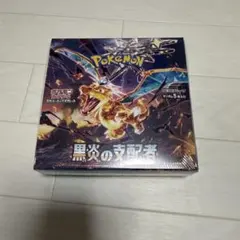 黒煙の支配者 未開封シュリンク付き 10Box その他の買取 | ポケモンカード 黒炎の支配者 BOX シュリンク付き