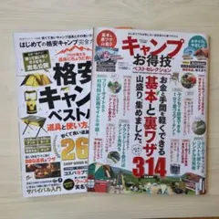 キャンプ本 2冊セット