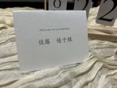 【1枚40円】【発送早い】二つ折り席札 結婚式　オリジナル