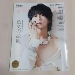 アンアン anan 色気の法則 末澤誠也 岩田剛典 タイプロ 2025年2月