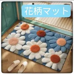 玄関マット 花柄 約50×80 フロアマット 室内用マット バスマット　可愛い
