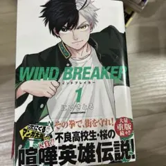 WIND BREAKER 全17巻セット（15巻なし）