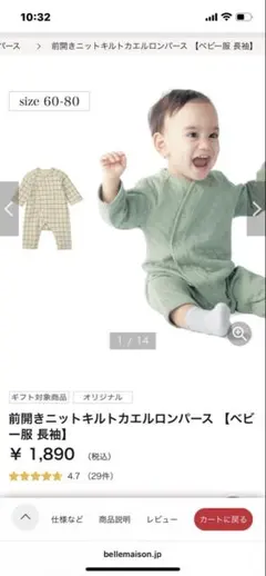 ベルメゾン ロンパース