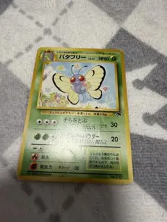 ポケモンカード バタフリー 旧裏 サザンアイランド 即購入あり - メルカリ