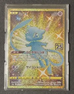 ポケカ　ミュウ　UR s8a 匿名配送　25周年　アニバーサリーコレクション