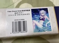 fgo 最終再臨展 殺生院キアラ B2ポスター - メルカリ