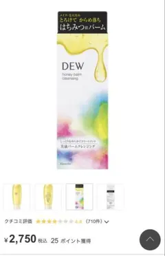DEW ハニーバームクレンジングのサムネイル