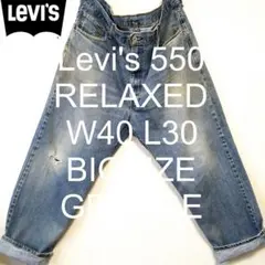 W40 L30 Levi's 550 リラックス グランジ ビッグ デニム ヒゲ