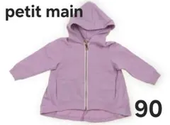 petit main パーカー 90