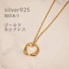 ゴールド メビウス ニュアンス フープ silver925ネックレス 1913