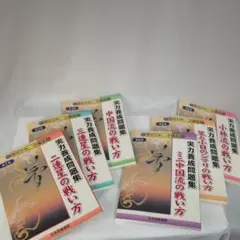 実力養成問題集　布石別戦い方講座　全8巻