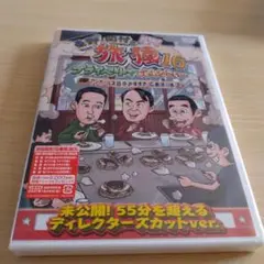 東野・岡村の旅猿16 プライベートでごめんなさい…アンガールズ田中おすすめ広島…
