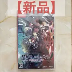 時計仕掛けのレイライン Limited Trilogy Box - メルカリ