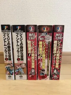 ジョジョの奇妙な冒険 1部2部全巻セット