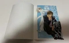 妖狐×僕ss いぬぼく