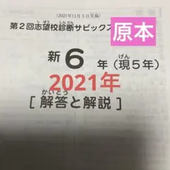 2025年最新】サピックスオープンの人気アイテム - メルカリ