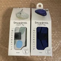 マーナ　シュパット　エコバッグ　Lサイズ　2種セット