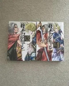 終末のワルキューレ 3 & 4 セット