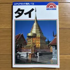 タイ