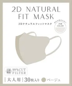 3COINSスリーコインズ 2Dナチュラルフィットマスク ベージュ 大人用①のサムネイル