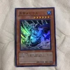 遊戯王 氷帝メビウス レリーフ SOD-JP022 7q - メルカリ