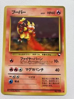 現物 ブーバー ポケモンカード　旧裏面　未使用　美品 拡張シート