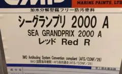 中国塗料 シーグランプリ 200 R レッド 20kg 船底塗料 AF - メルカリ