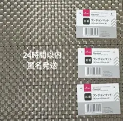 ダイソー　抗菌ランチョンマットB 3枚