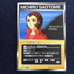 スクランブルギャザー P-235 早乙女ミチル ブースターレア