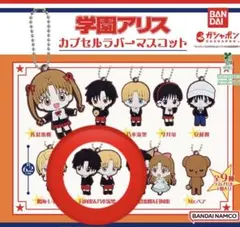 2025年最新】学園アリス 棗の人気アイテム - メルカリ