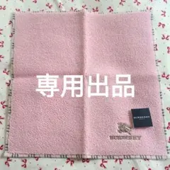 BURBERRY ピンクチェック柄 タオルハンカチ　新品未使用