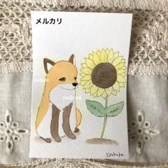原画　水彩画　狐　向日葵　花　夏　ポストカード　手描きイラスト　アナログ　特厚口