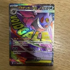 メガゲンガーex MA MEGAドリーム ※ホロカケあり