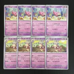 ポケモンカード　ヤドン　ヤドキング　各4枚
