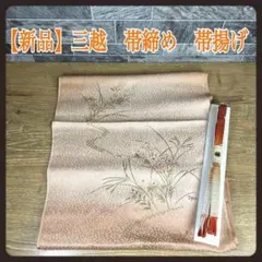 はな様専用⑧【美品】三越　帯締め　帯揚げ　正絹　野花柄　オレンジ　グラデーション
