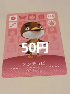 あつまれどうぶつの森　amiiboカード　アンチョビ