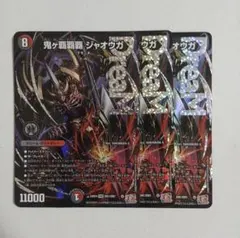 2026年最新】鬼ヶ覇覇覇 ジャオウガの人気アイテム - メルカリ