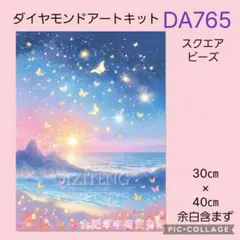 ダイヤモンドアート スクエアビーズ