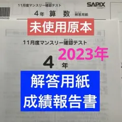 2025年最新】サピックス マンスリー 4年の人気アイテム - メルカリ